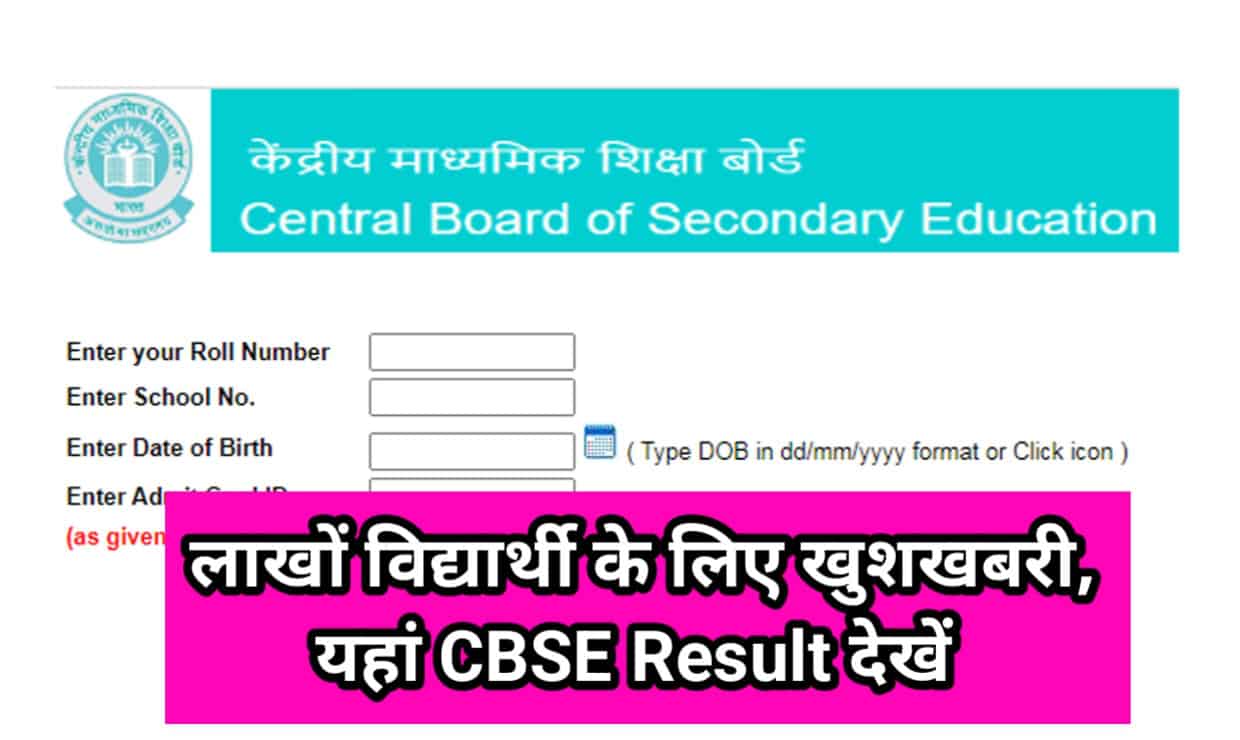 CBSE Board 10th Result Direct Link‌