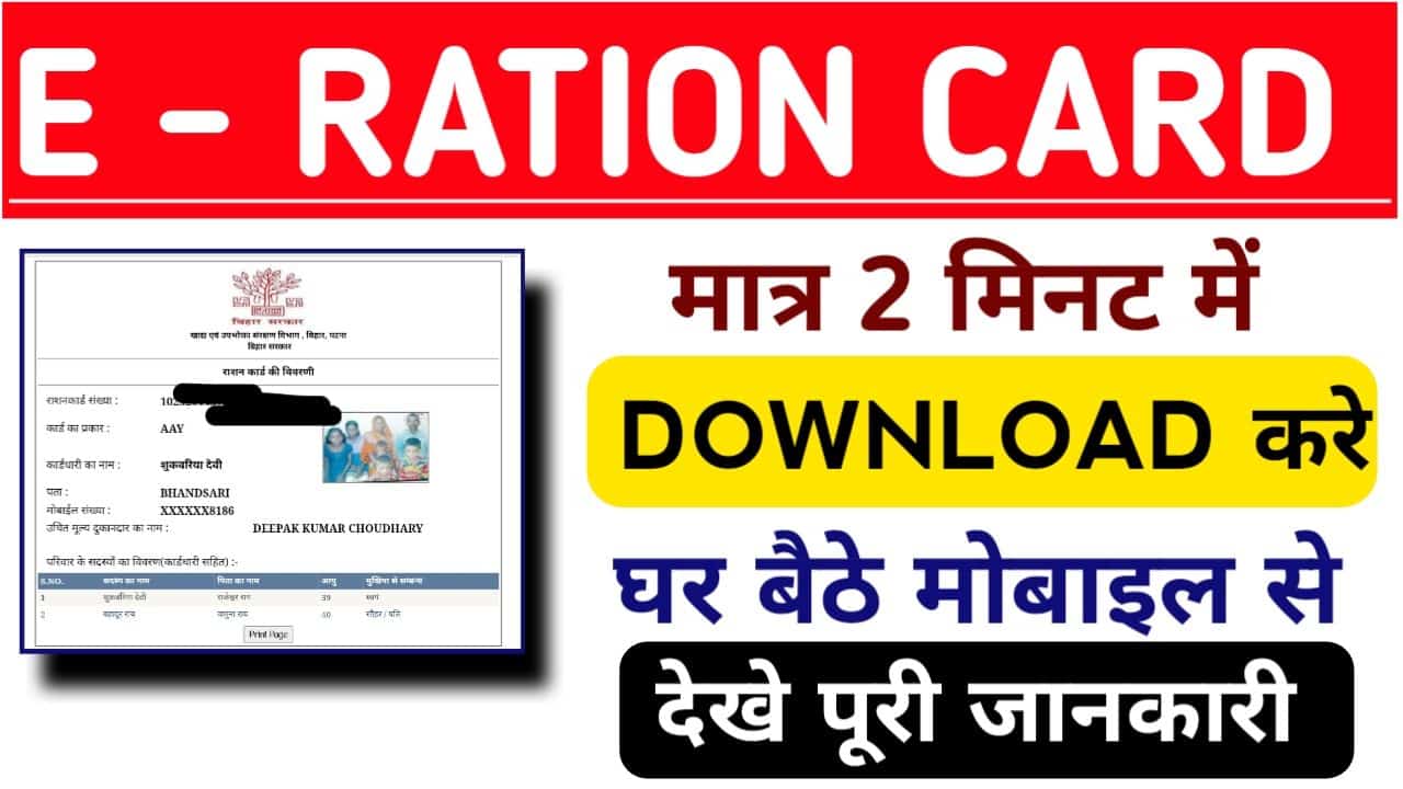 E Ration Card Download