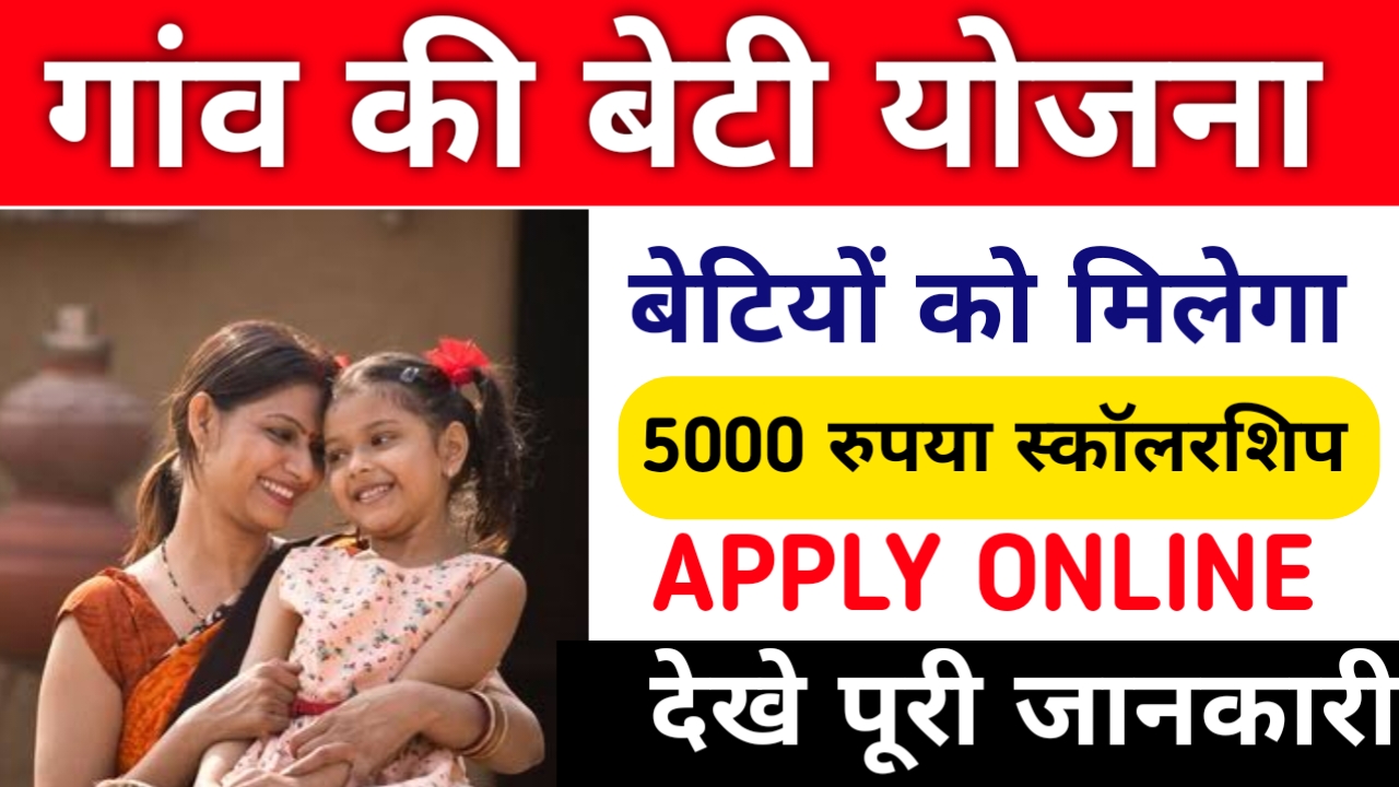 Gaon Ki Beti Scholarship