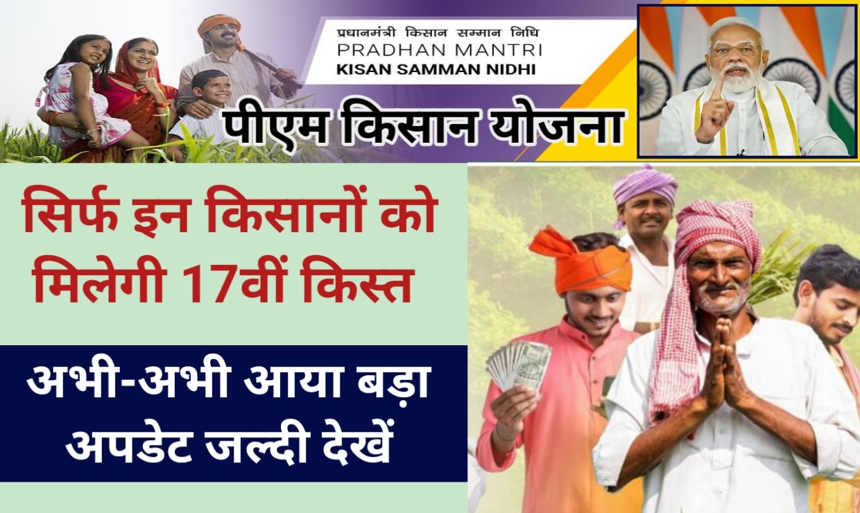 PM Kisan 17th installment Date