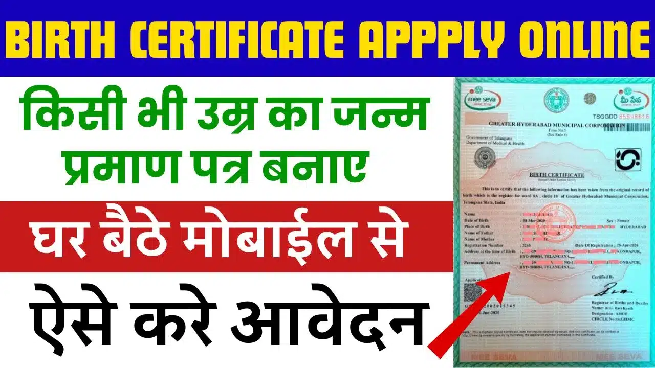 Birth Certificate Online Apply 2024