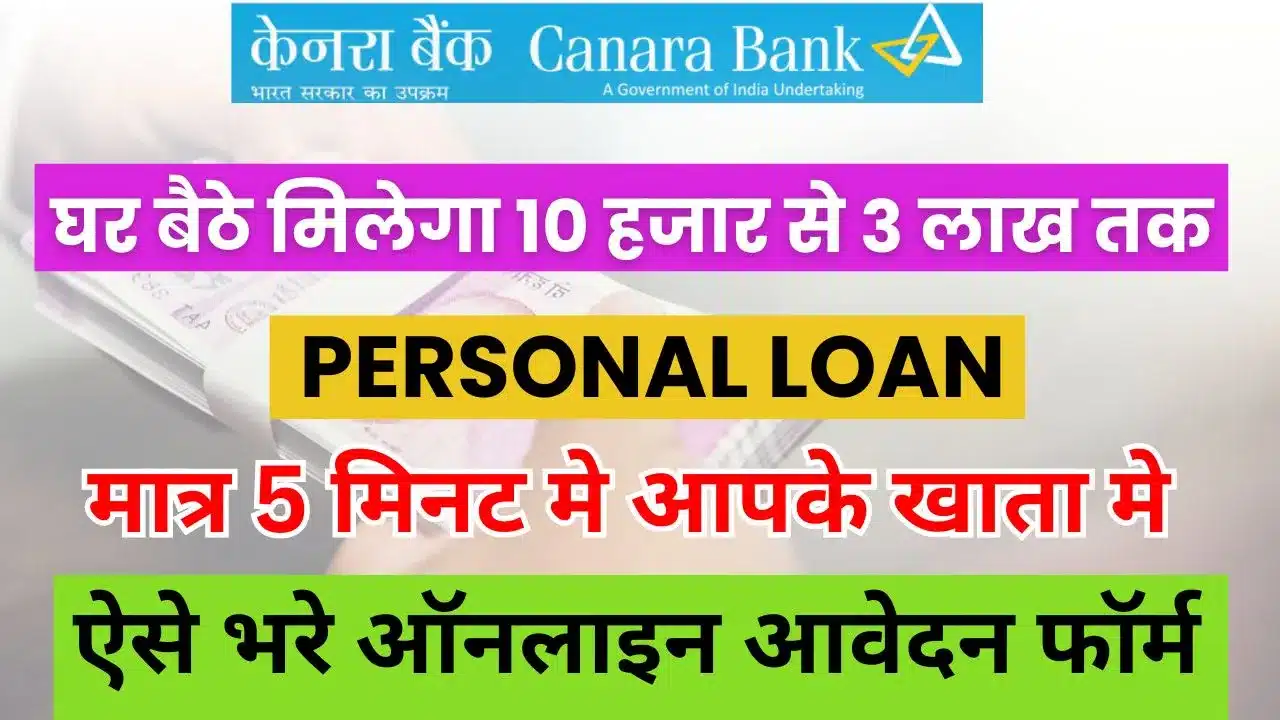 Canara bank personal Loan apply 2024