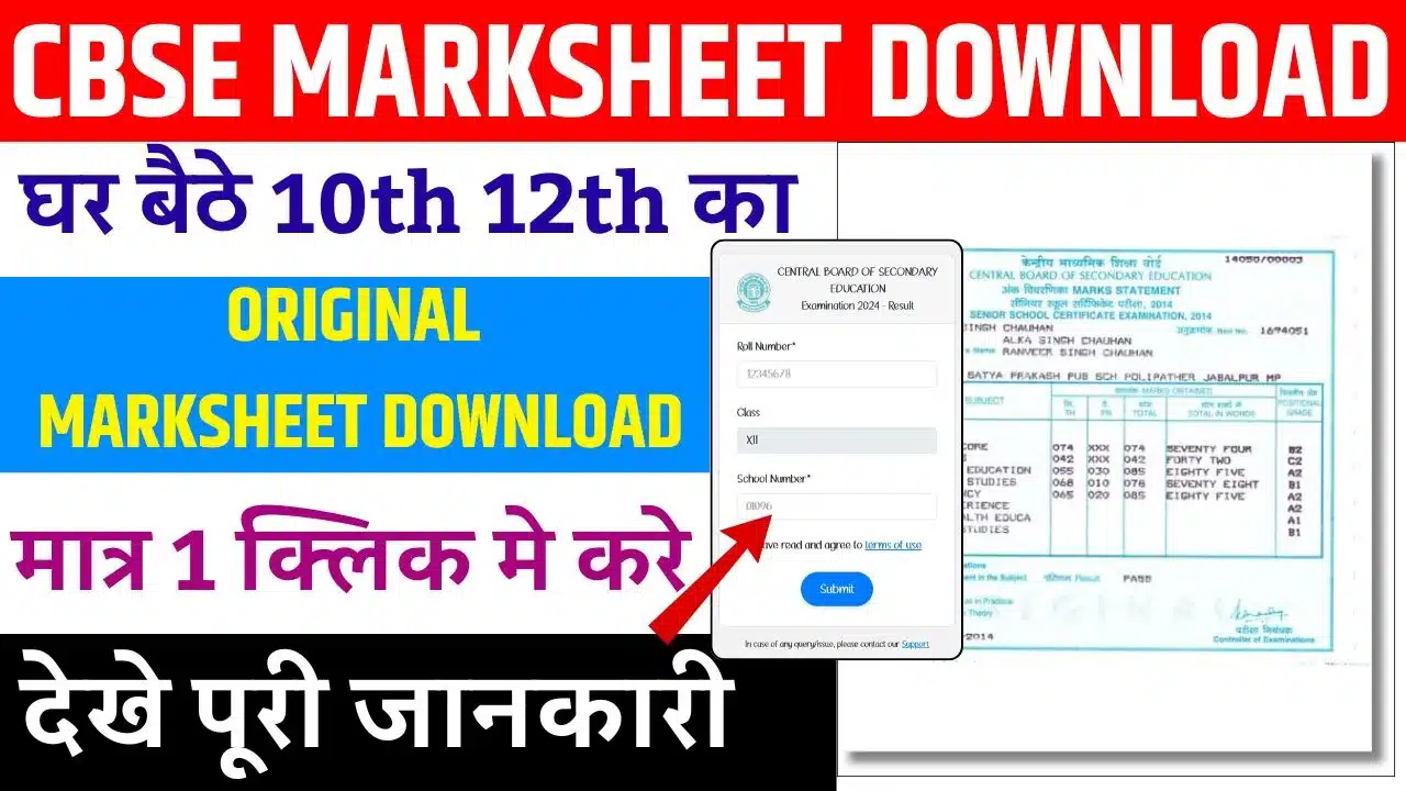 Cbse board Orginal Marksheet Download 2024