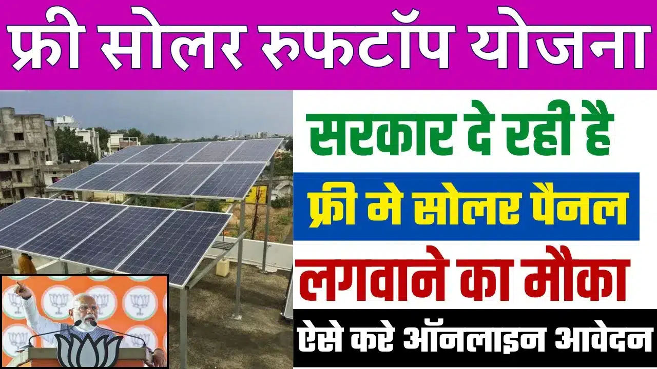 Free Solar Rooftop Yojana 2024