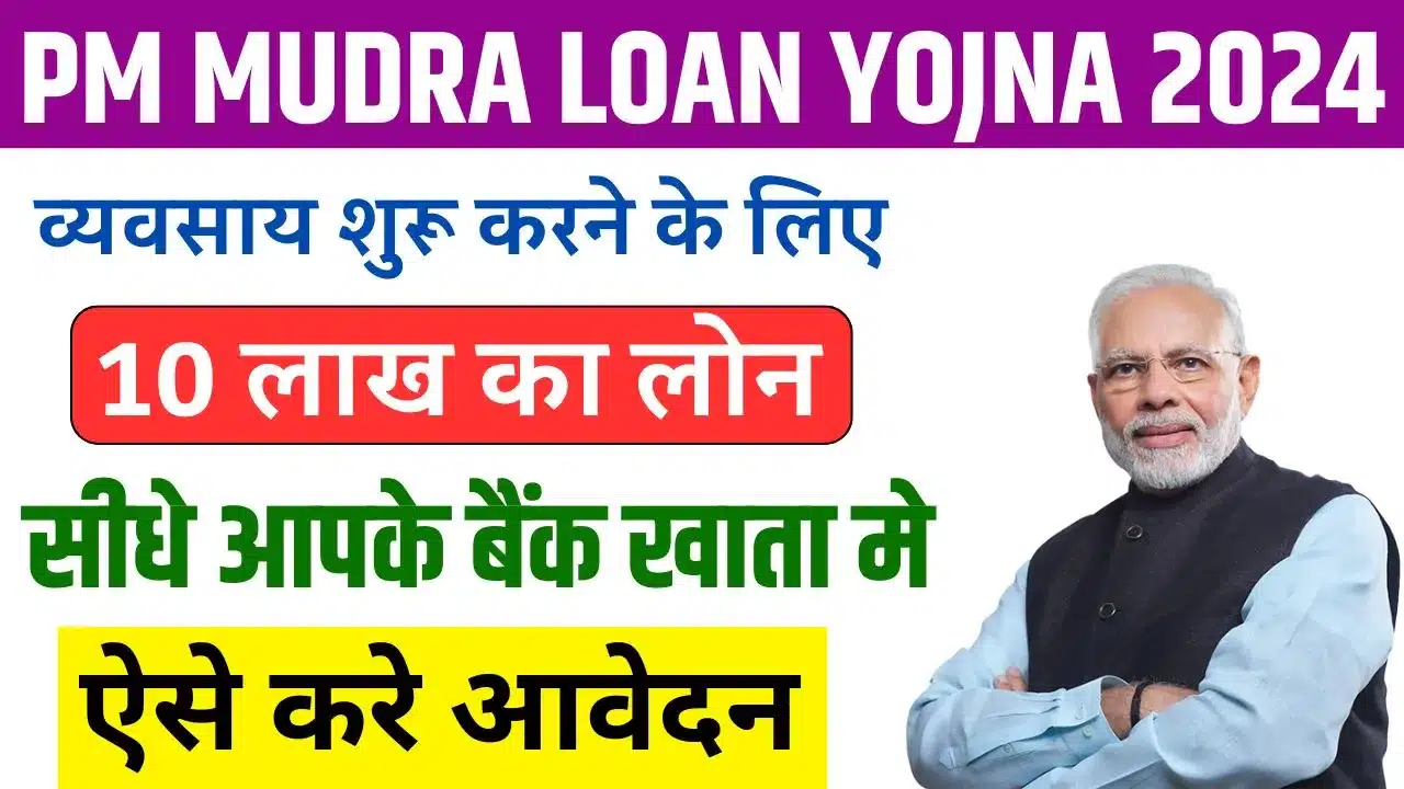 PM Mudra Loan Yojana Online Apply 2024