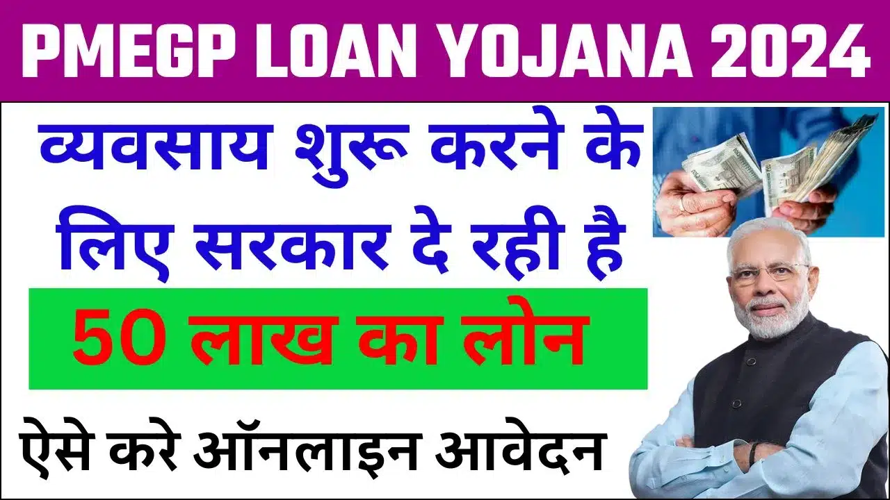 PMEGP Loan Yojana 2024