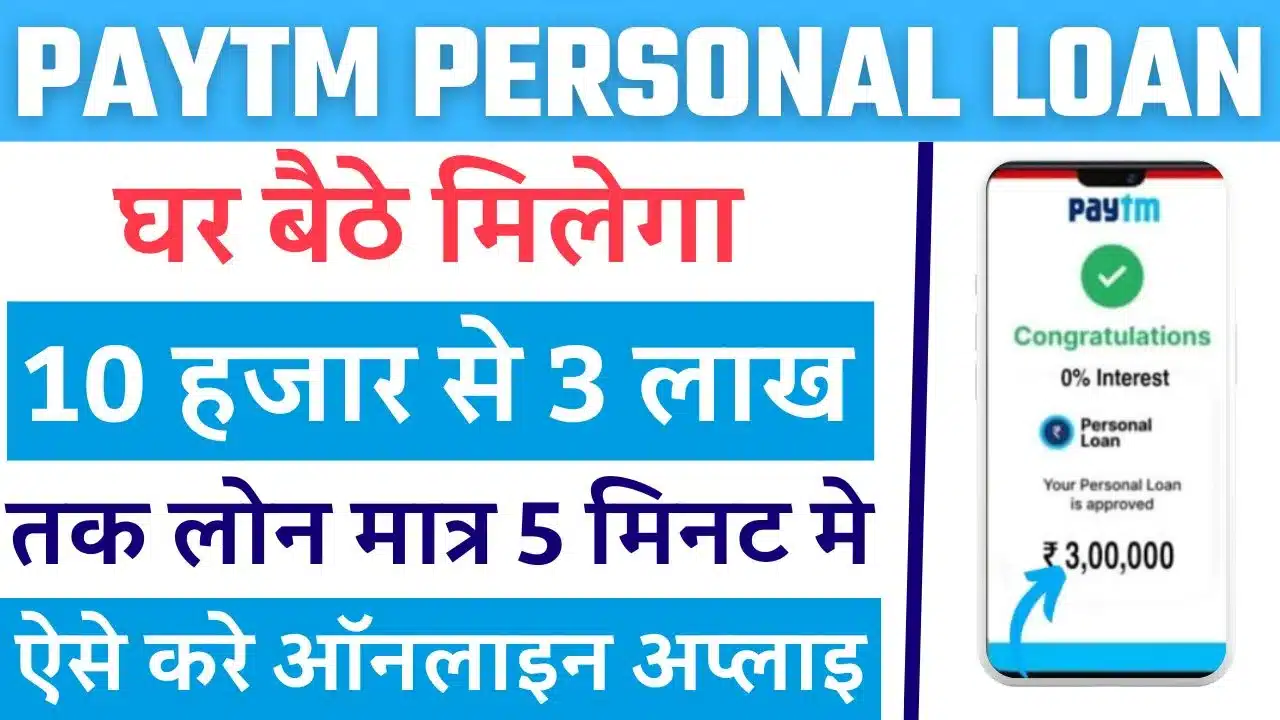 Paytm Personal Loan Apply Online