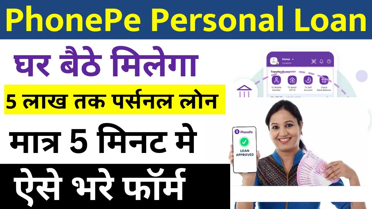 PhonePe Personal Loan Apply 2024