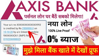 Axis Bank Personal Loan Apply 2024: बिना कागजात 40 लाख का लोन ? बिल्कुल आसान तरीके से करें आवेदन