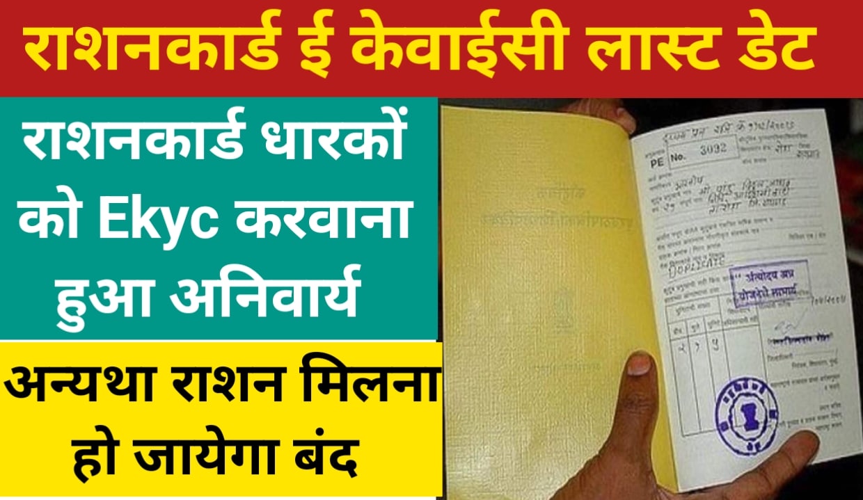 Ration Card E Kyc