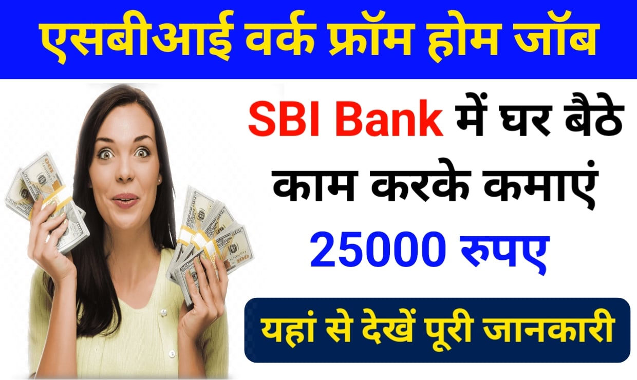 SBI Bank Work From Home