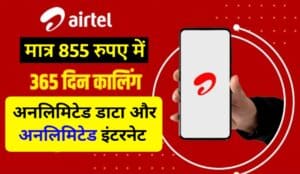 Airtel New Prepaid Recharge Plan