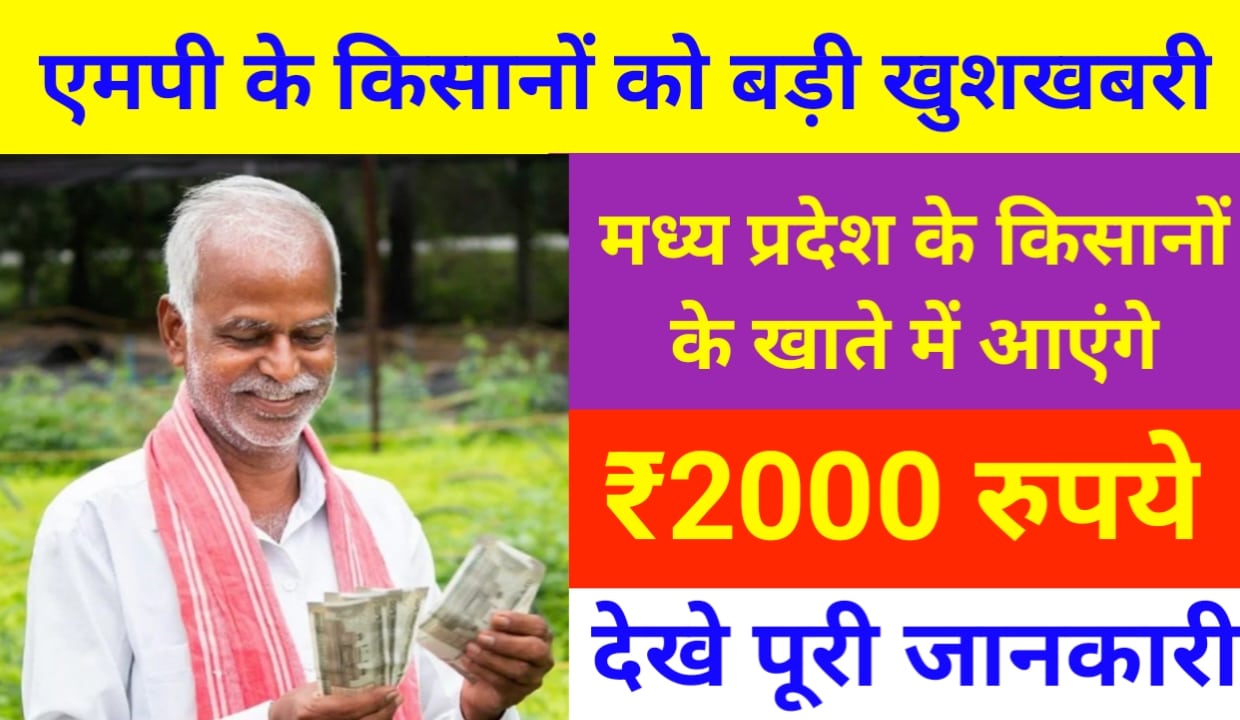 Mukhyamantri Kisan Kalyan Yojana