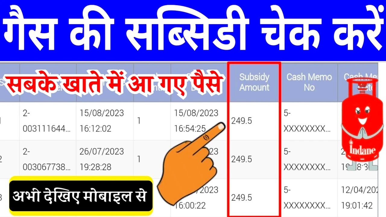 LPG Gas Subsidy Check By Mobile