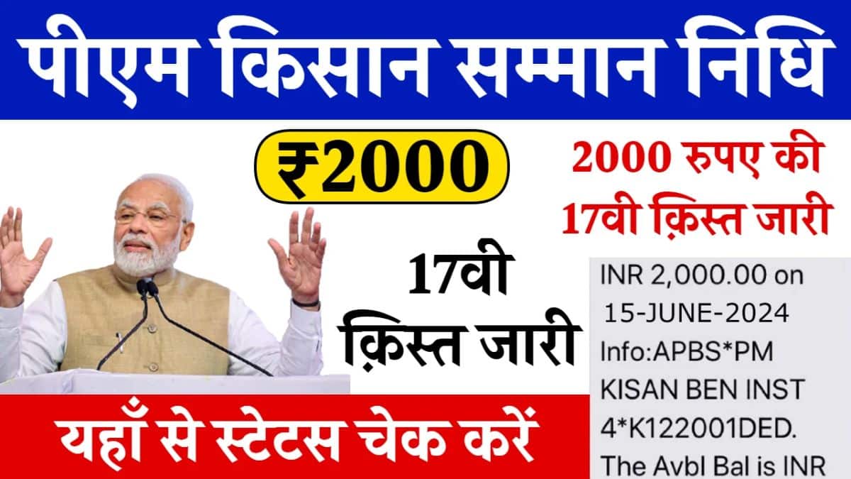 Pm Kisan Yojana News