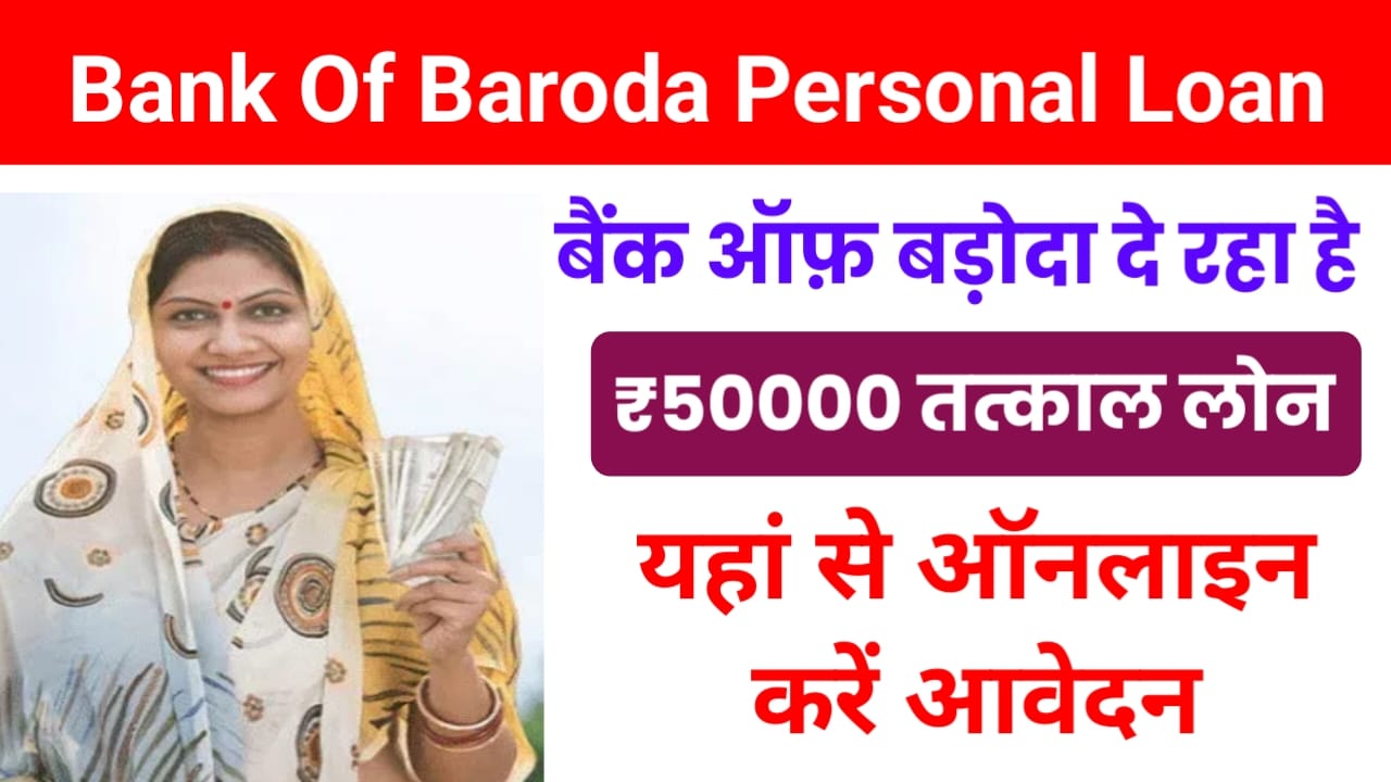 Bank Of Baroda Personal Loan