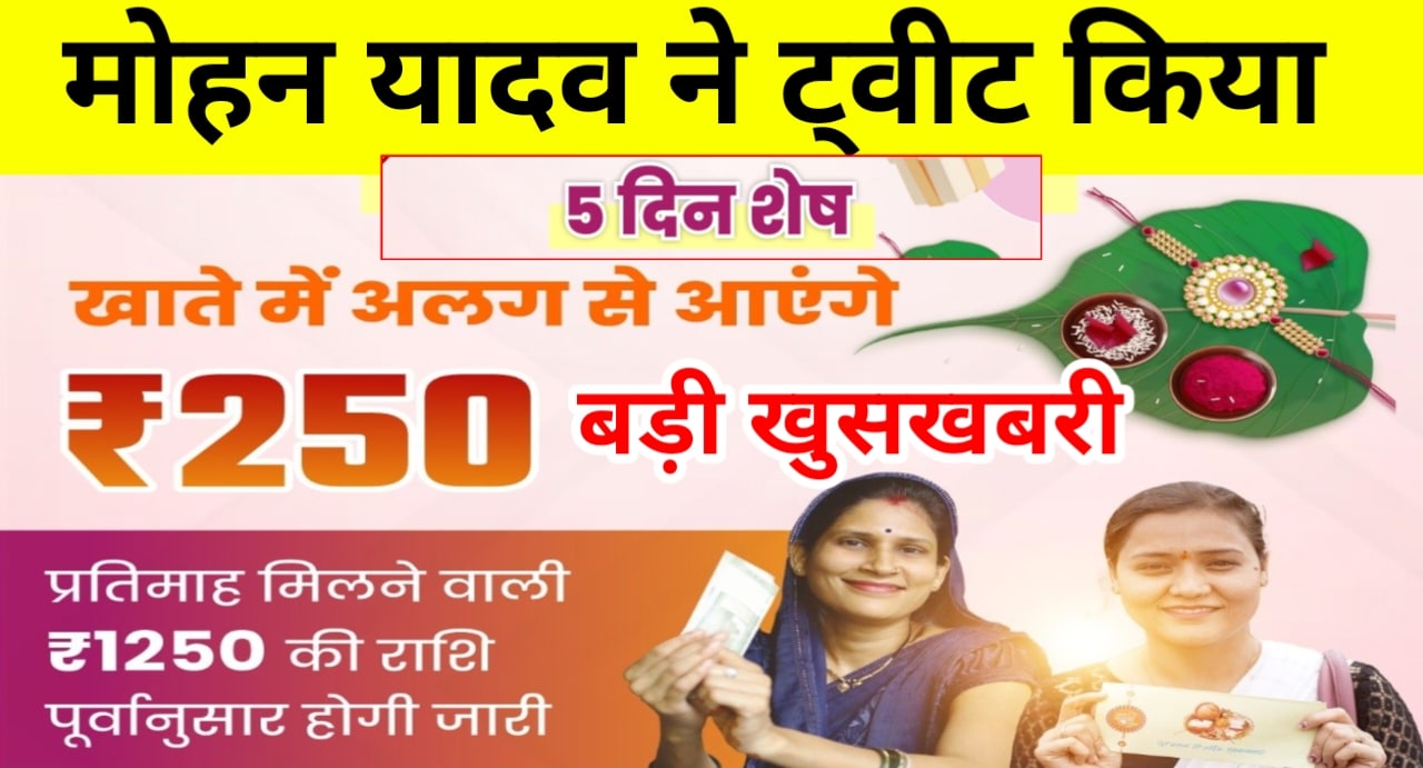 Ladli Behana Yojana