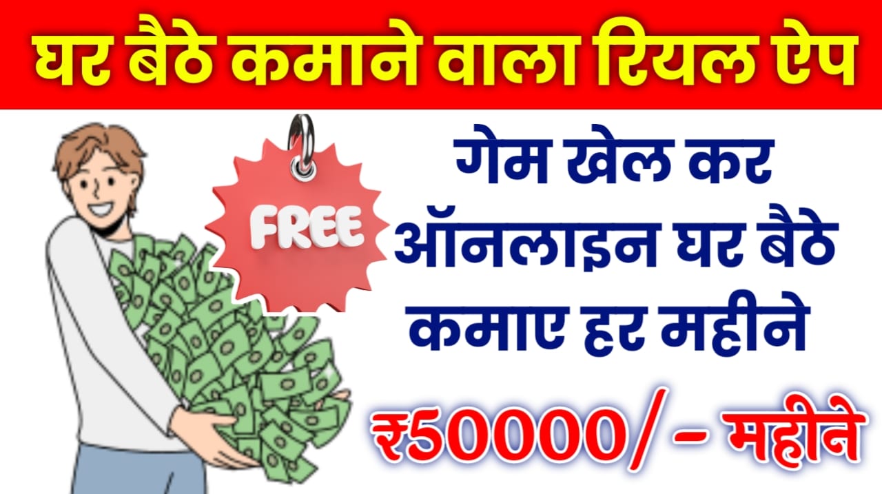 Real Paise Kamane Wala App