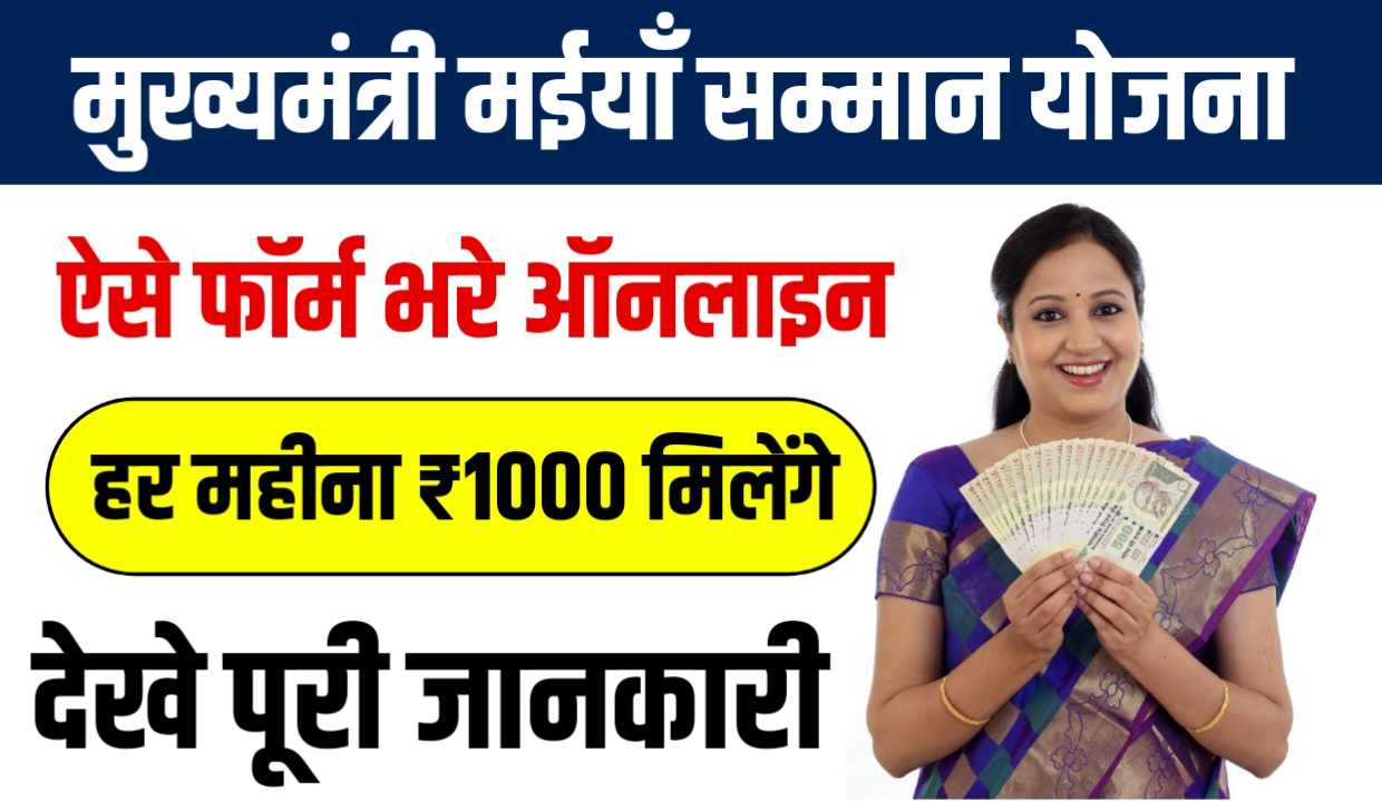 Mukhyamantri Maiya Samman Yojana