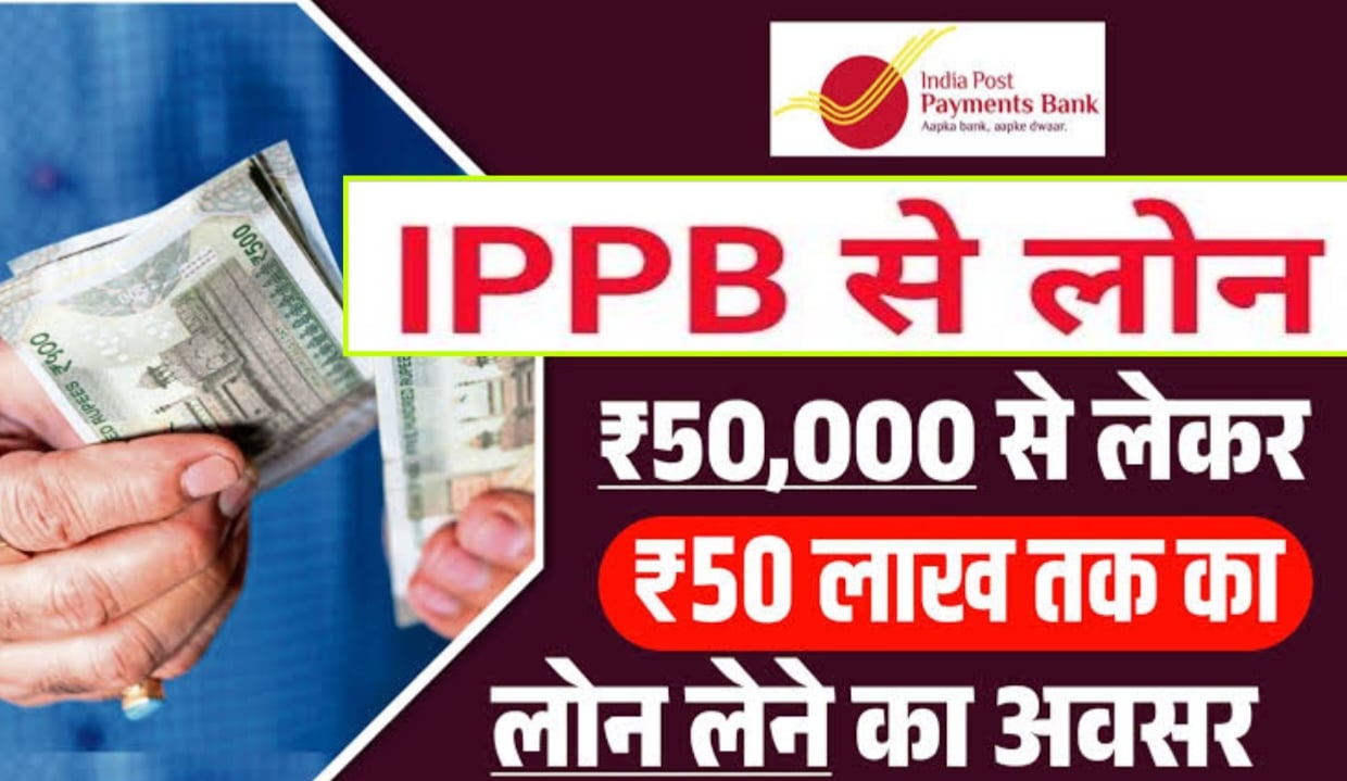 India Post Payment Bank Loan