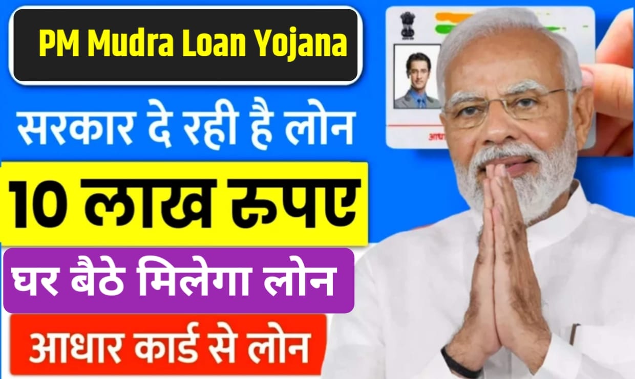 PM Mudra Loan Yojana