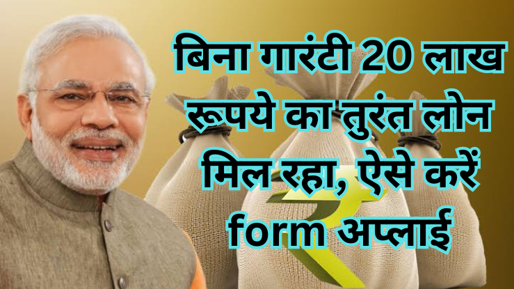 PM Mudra Loan Yojna News