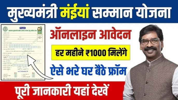 Mukhyamantri Maiyan Samman Yojana